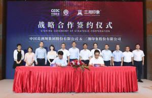 三湘印象联手葛洲坝签署战略协议构建全方位合作新高地