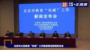北京将大面积,大比例推进干部教师轮岗!东城区:力争三年实现义务教育阶段学