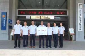 湖南郴州经开区税务局喜获全国文明单位奖牌