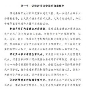 广东自贸区十四五规划:鼓励区内符合条件的创新型企业赴港澳融资,上市