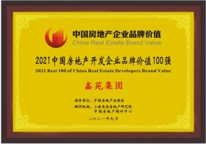 鑫苑置业荣获房企品牌价值100强新盘开盘即磬