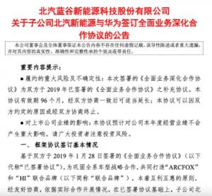 华为出手!500亿新能车龙头放大招,股民嗨了