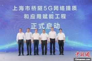 上海推进桥隧5G建设计划今年完成32个隧道地道及4个跨江大桥5G覆盖