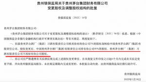 习酒所持茅台财务公司5%股份划转给全资股东茅台集团