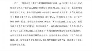 张家港行参股太仓农商行获批持股比例6.05%成主要股东