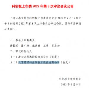 英诺特自主研发POCT快速诊断产品备受青睐