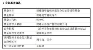辛晨晨因公司内部工作调整离任财通资管鑫锐混合