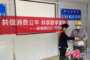 邮储银行无锡市分行积极开展315金融知识宣传活动