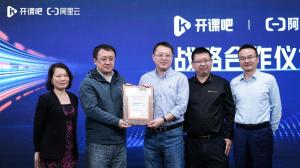 专业人才成数字化时代硬通货开课吧,阿里云联手打造数字人才培养新模式