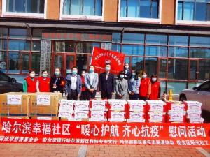 暖心护航,齐心抗疫哈尔滨银行哈尔滨新区科技专业支行慰问防疫一线人员