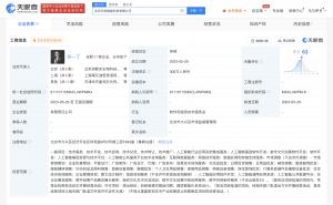 乐华硅基智能成立科技公司  杜华任董事长