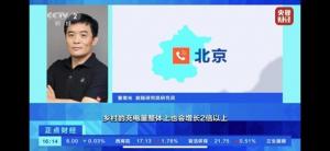 央视财经:新能源汽车长假出行量创历史新高,充电机器人缓解充电焦虑