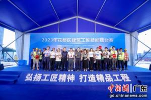 广州市花都区第七届建筑工匠技能擂台赛开赛
