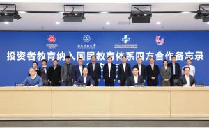 中金所与大连证监局、东北财经大学、大连市期货业协会签署四方合作备忘录